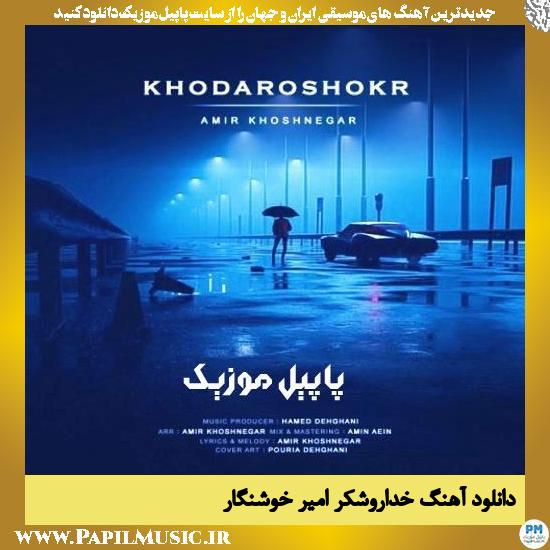 Amir Khoshnegar Khodaroshokr دانلود آهنگ خداروشکر از امیر خوشنگار